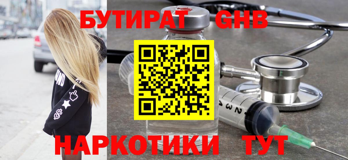 БУТИРАТ 1.4BDO Тавда