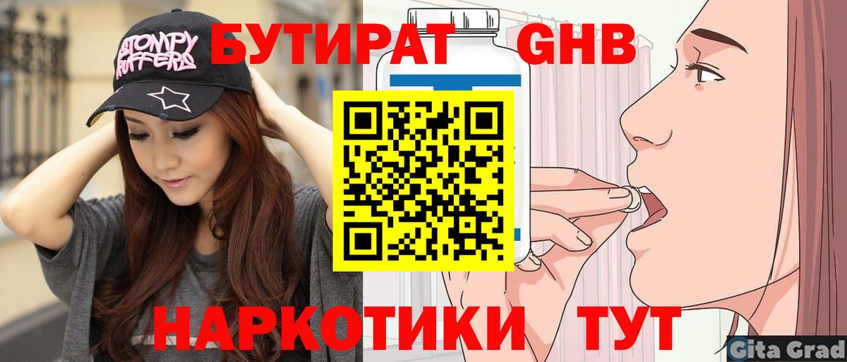 БУТИРАТ  Бутират бутандиол  Вход с VPN  Тавда 