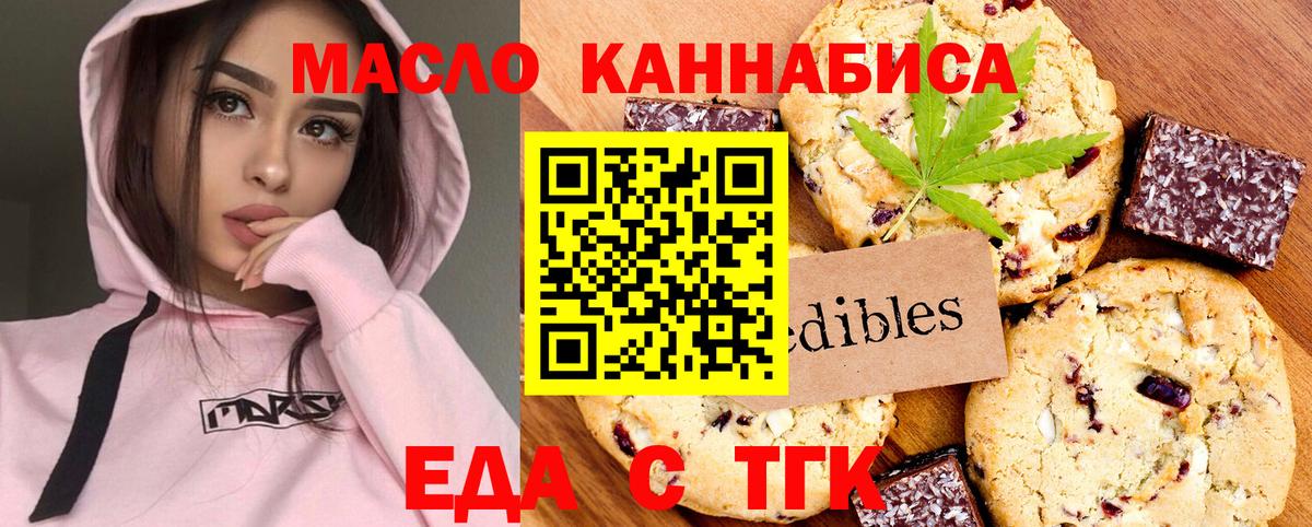 Тавда  Печенье с ТГК конопля  Вход с VPN 