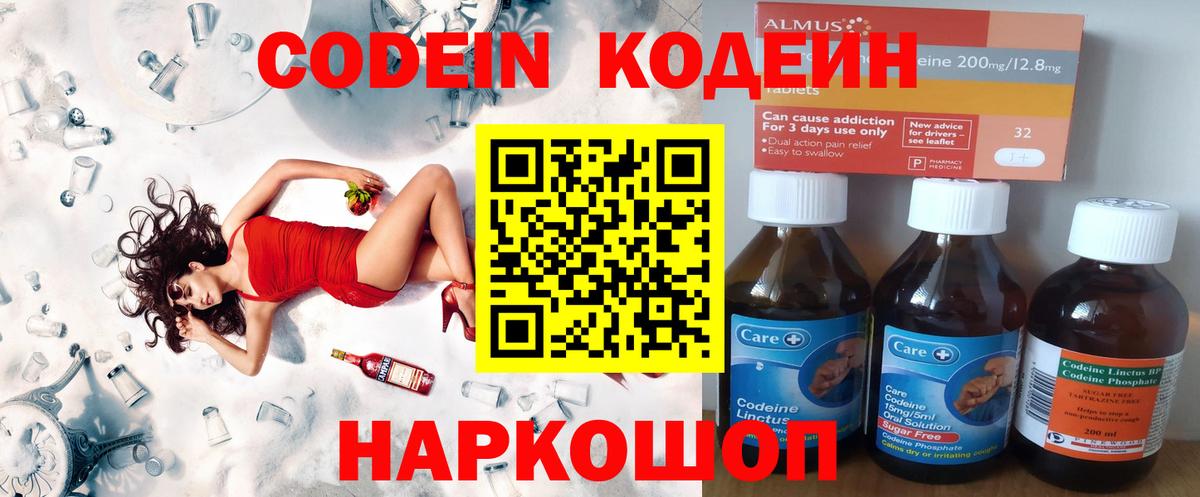 Кодеиновый сироп Lean Purple Drank Тавда