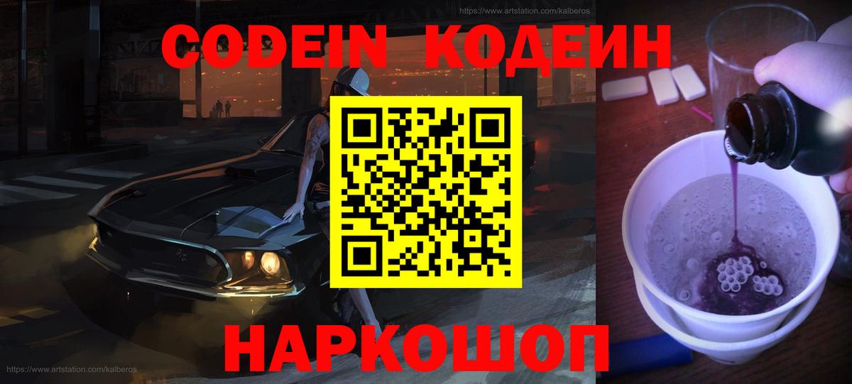 Тавда  Кодеиновый сироп Lean Purple Drank  Вход с VPN 