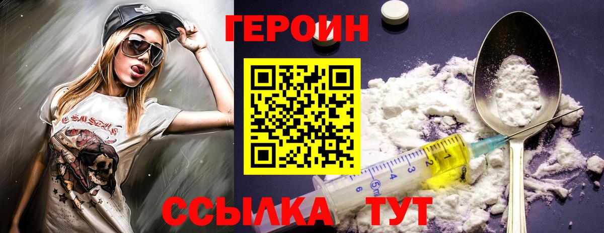 ГЕРОИН  ГЕРОИН VHQ  Вход с VPN  Тавда 