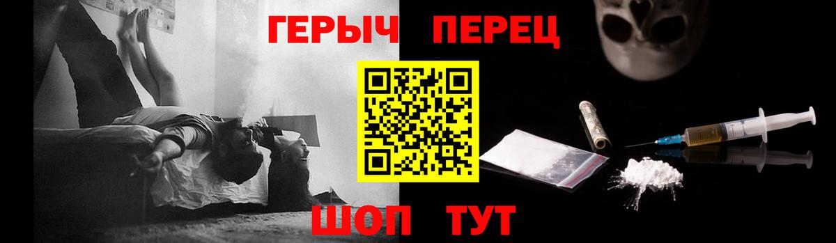 ГЕРОИН хмурый Тавда