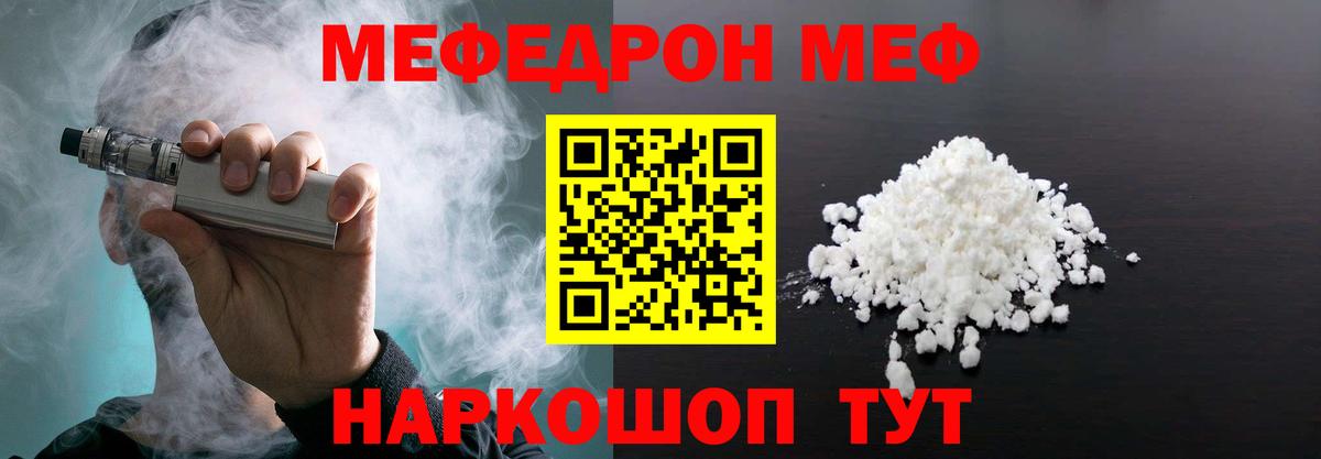 Меф мяу мяу Тавда